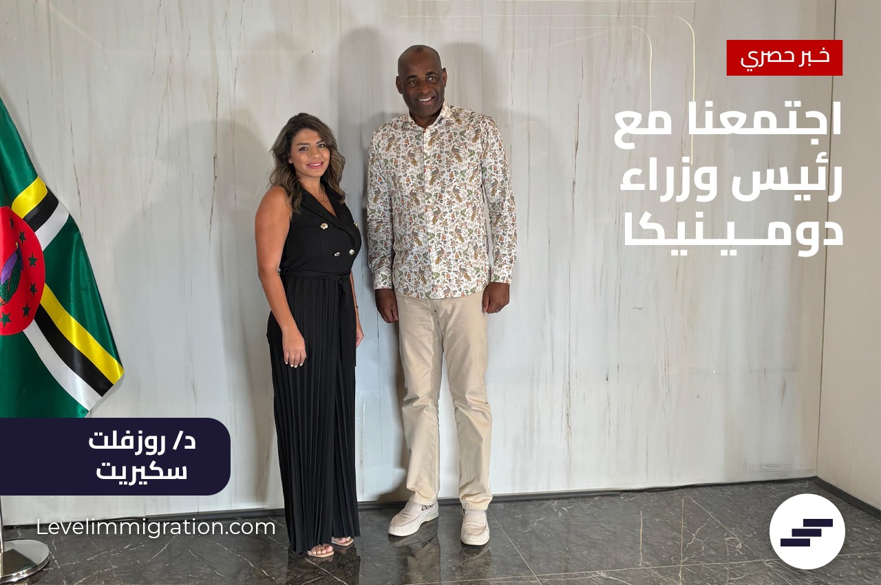 اجتمعنا مع مع رئيس وزراء دومينيكا